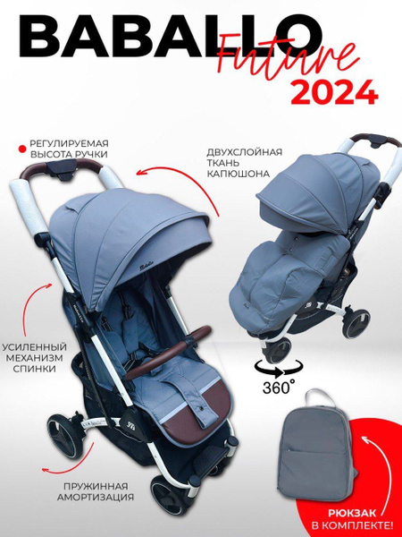 Детская коляска Baballo 2024 future Бабало+рюкзак на коляску, ручная ...