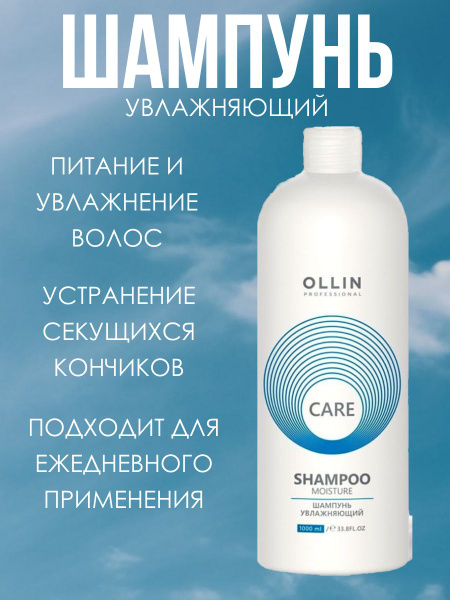 Ollin Professional Care Шампунь для волос увлажняющий, 1000 мл - купить ...