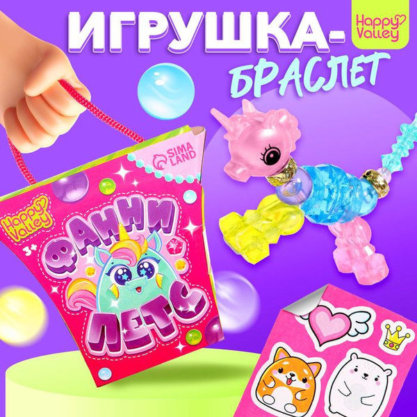 Игрушка-браслет Фанни петс , - купить с доставкой по выгодным ценам в ...