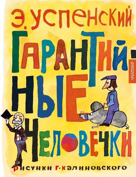 Гарантийные человечки - купить с доставкой по выгодным ценам в интернет ...