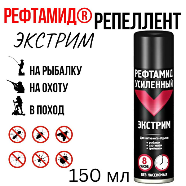 Репеллент "Рефтамид Экстрим" (усиленный) 150 мл - купить с доставкой по ...