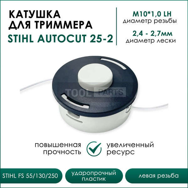 Катушка для триммера Stihl FS55, FS70, FS130, FS250 резьба М10х1 левая ...