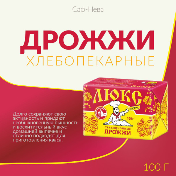 Дрожжи "Саф-Нева" хлебопекарные прессованные, 100 г - купить с ...