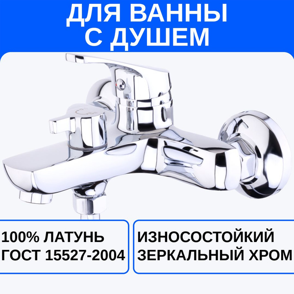 Смеситель для ванны с душем с коротким изливом хром латунный кран для ...