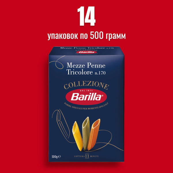 Макаронные изделия Barilla Мецце Пене (MEZZE PENNE TRICOLORE COLLEZIONE ...