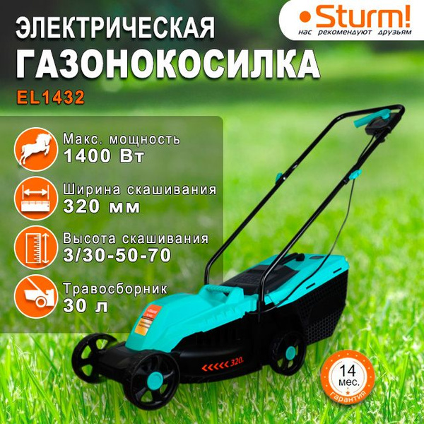 Электрическая газонокосилка Sturm! EL1432, - купить по выгодной цене в ...