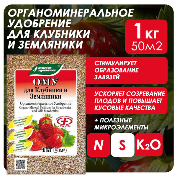 Комплексное органоминеральное удобрение Буйские удобрения Для клубники ...