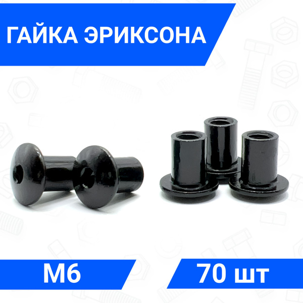 Характеристики Гайка Эриксона М6 с полукруглой головкой 70 шт подробное ...