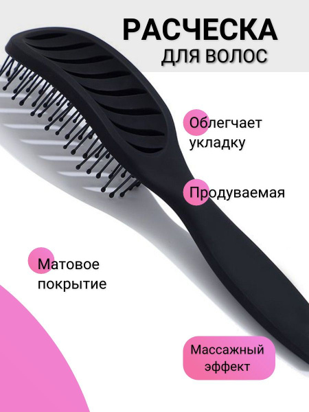 Расческа для укладки скелетная - купить с доставкой по выгодным ценам в ...