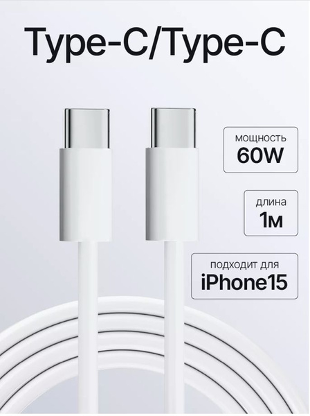 Кабель для быстрой зарядки Type C - Type C, TrustyTech, 1 м, 60 Вт ...