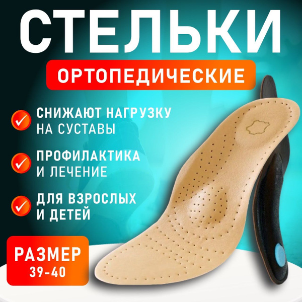 Стельки ортопедические кожаные для обуви с супинатором, мужские и ...