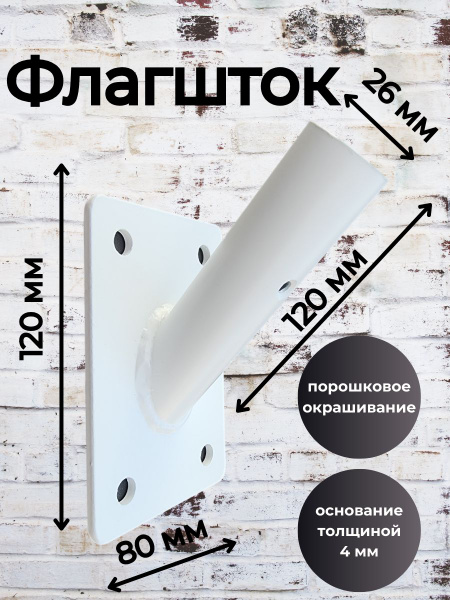 Флагшток уличный настенный держатель для флага - купить Флагшток по ...