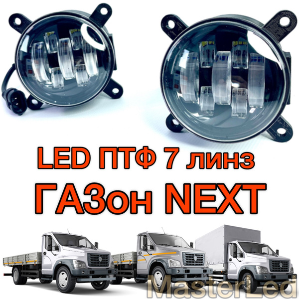 Характеристики LED ПТФ Противотуманные светодиодные фары для Газон ...