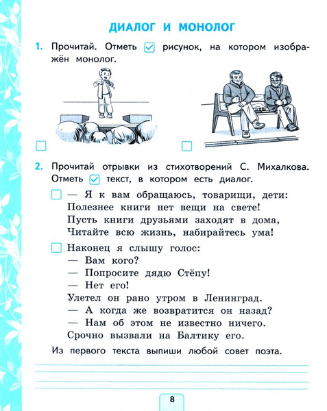 Русский язык. 2 класс. Проверочные работы к учебнику В. П. Канакиной, В ...