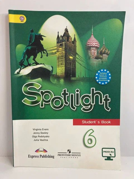 Spotlight./Английский язык. 6 класс. Учебник для общеобразовательных ...