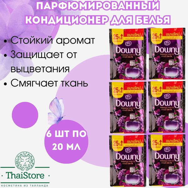 Вопросы и ответы о Тайский парфюмированный кондиционер для белья Downy ...
