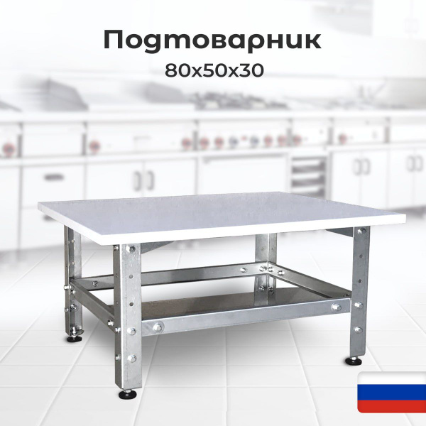 MIRANOX PROFESSIONAL Подтоварник,80х50х30см - купить с доставкой по ...