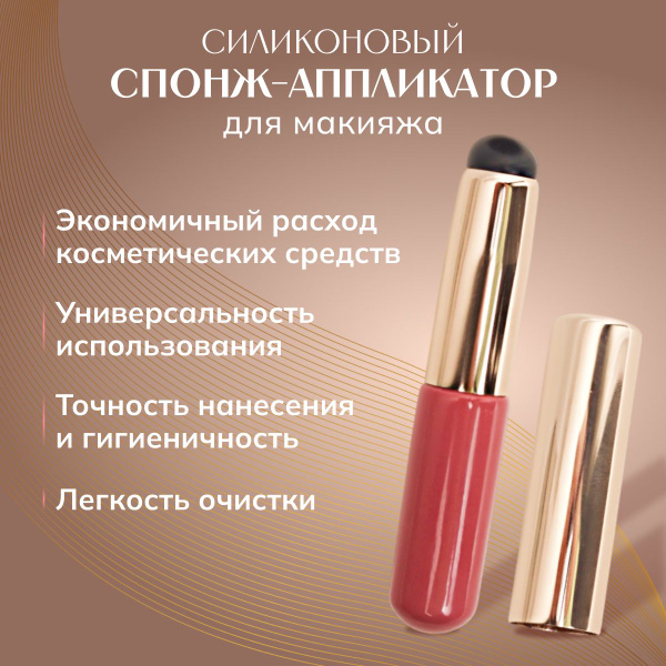 Спонж силиконовый, силиконовая кисть для губ,аппликатор для макияжа ...