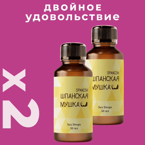 Возбудитель для женщин. Шпанская мушка, капли без запаха - купить с ...