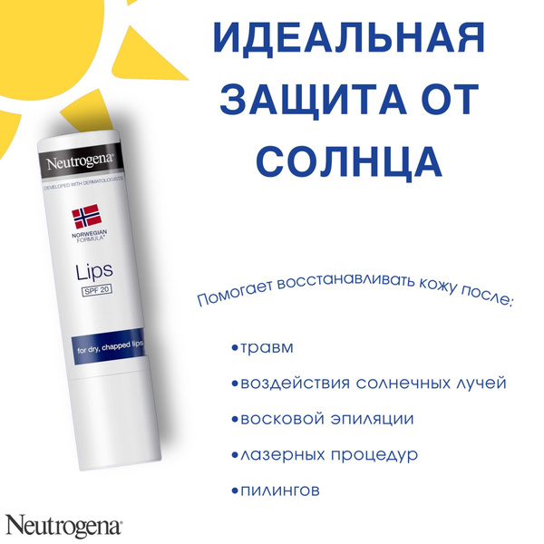 Neutrogena NF помада гигиеническая SPF 20 - купить с доставкой по ...