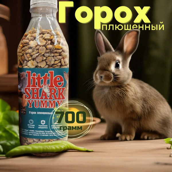 Горох плющенный для грызунов, хомяков и крыс Little Shark 700 гр ...