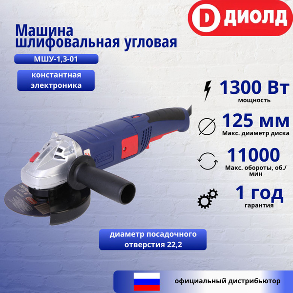 Шлифмашина угловая Диолд Болгарка УШМ - купить по низким ценам в ...