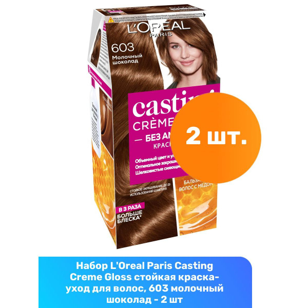 L'Oreal Paris Casting Creme Gloss стойкая краска-уход для волос, 603 ...