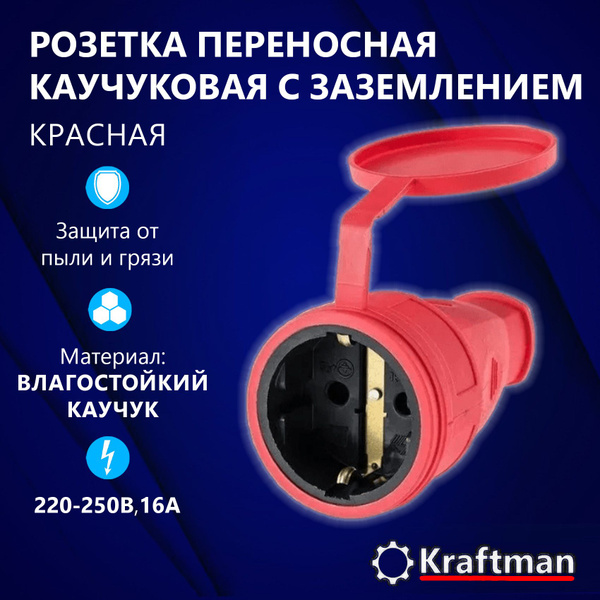 Розетка переносная уличная каучуковая с крышкой, с заземлением ...