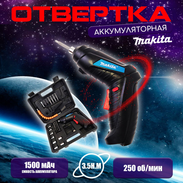 Отвертка аккумуляторная Makita - купить по низкой цене в интернет ...