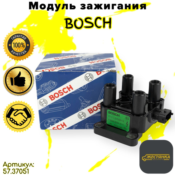 Модуль зажигания BOSCH ( 8 клапанный двигатель ) Ваз 2110 2111 2112 ...