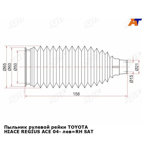 Вопросы и ответы о Пыльник рулевой рейки TOYOTA HIACE REGIUS ACE 04 ...