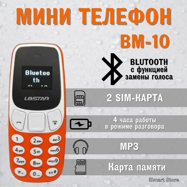 Мобильный телефон мини кнопочный телефон BM10 желтый, оранжевый ...