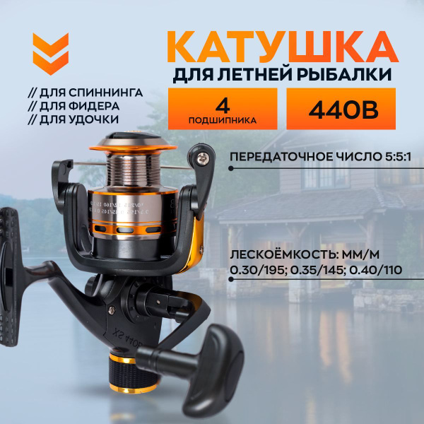 Катушка OSPREY, Безынерционная, 4000, Передний фрикцион купить по ...