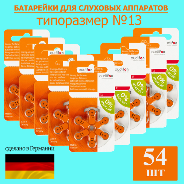 Батарейки для слуховых аппаратов Audifon 13, 54 шт - купить с доставкой ...