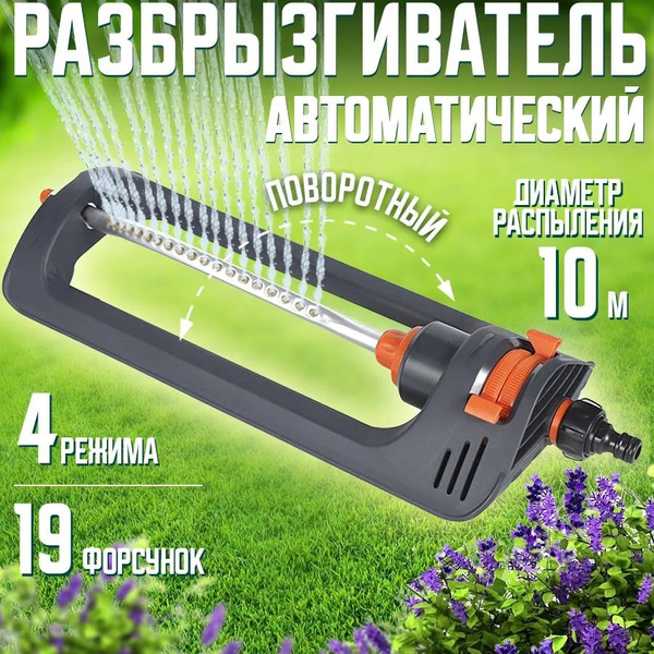 Поливатель, автоматическое орошение, вращающийся спринклер,Спринклерная ...