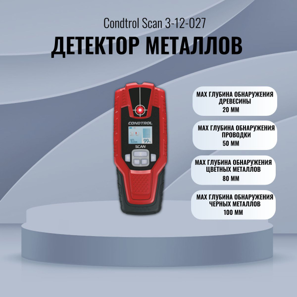 Детектор металлов и проводки Condtrol Scan 3-12-027 - купить с ...
