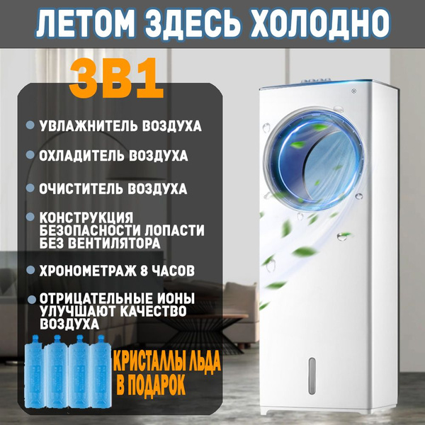 Мобильный кондиционер кондиционер напольный,6 кристаллов льда, 3 режима ...