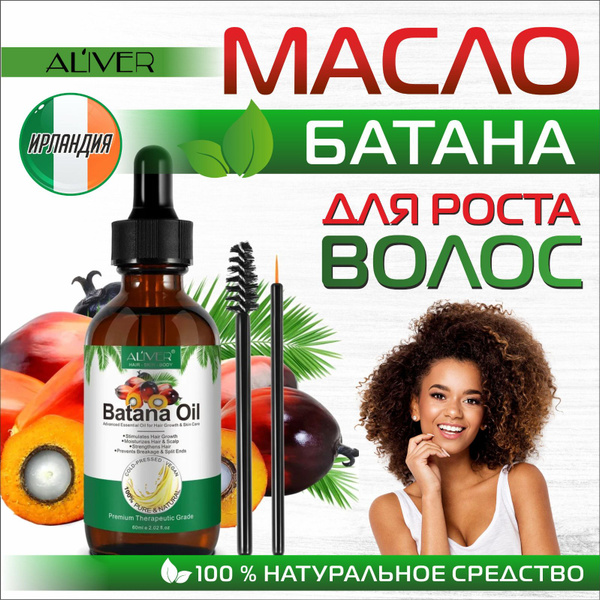 ALIVER Масло батана для волос: эфирное масло батана для вьющихся ...