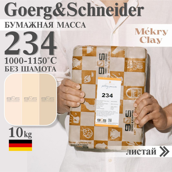 Goerg & Schneider 234 Глина бумажная (Светлая, высокая) - купить с ...