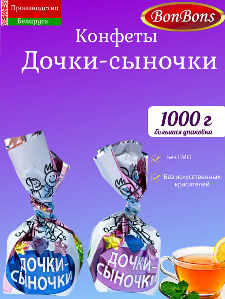 Конфеты шоколадные Дочки-сыночки, Беларусь, 1 кг - купить с доставкой ...