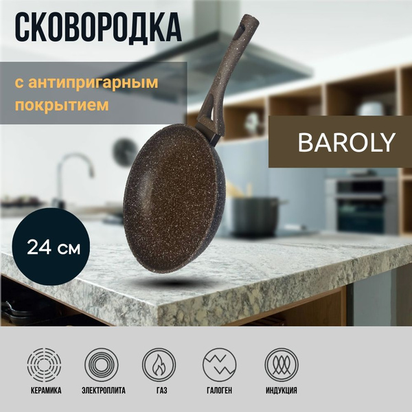 Сковорода Baroly BAR - купить по выгодным ценам в интернет-магазине ...