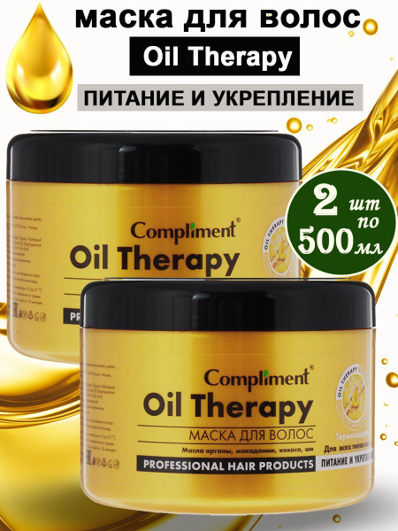 Compliment Маска для волос Oil Therapy с маслом арганы 500 мл, 2 шт ...