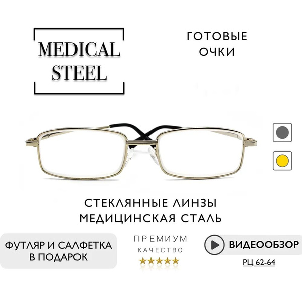 Готовые очки для зрения +0.75 стеклянные линзы, унисекс, корригирующие ...