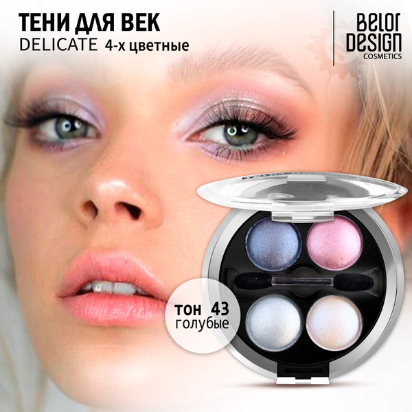 BELOR DESIGN Тени для век Delicate тон 043 - купить с доставкой по ...