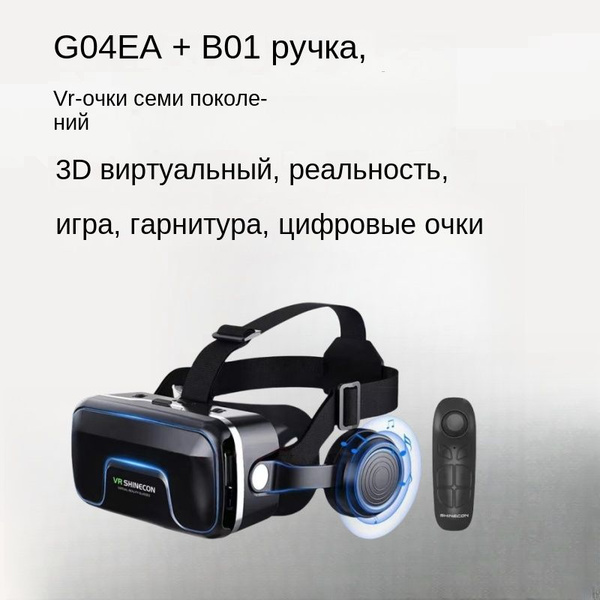 VR-очки для смартфона купить по выгодной цене в интернет-магазине OZON ...