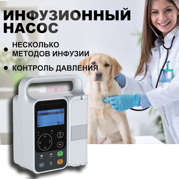 Ветеринария Шприцевой насос YONKER V13 / инфузионный насос/ инфузомат ...