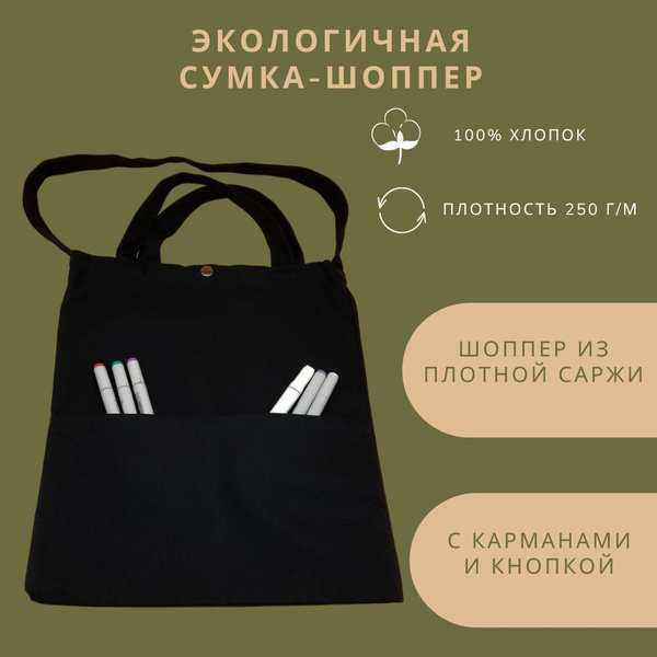 Сумка шоппер из саржи плотный с карманами и кнопкой - купить с ...