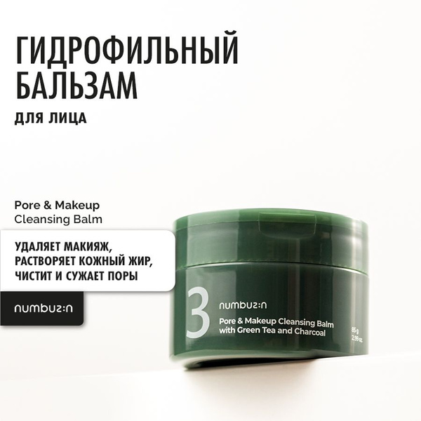 Numbuzin Гидрофильный бальзам для лица No.3 Pore & Makeup Balm - купить ...