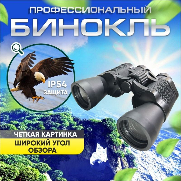 Бинокль мощный профессиональный AliShoP туристический и охотничий ...