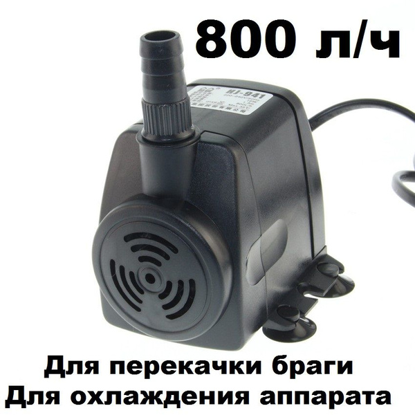 Насос для перекачки браги и жидкостей 220 Вольт погружной - купить с ...
